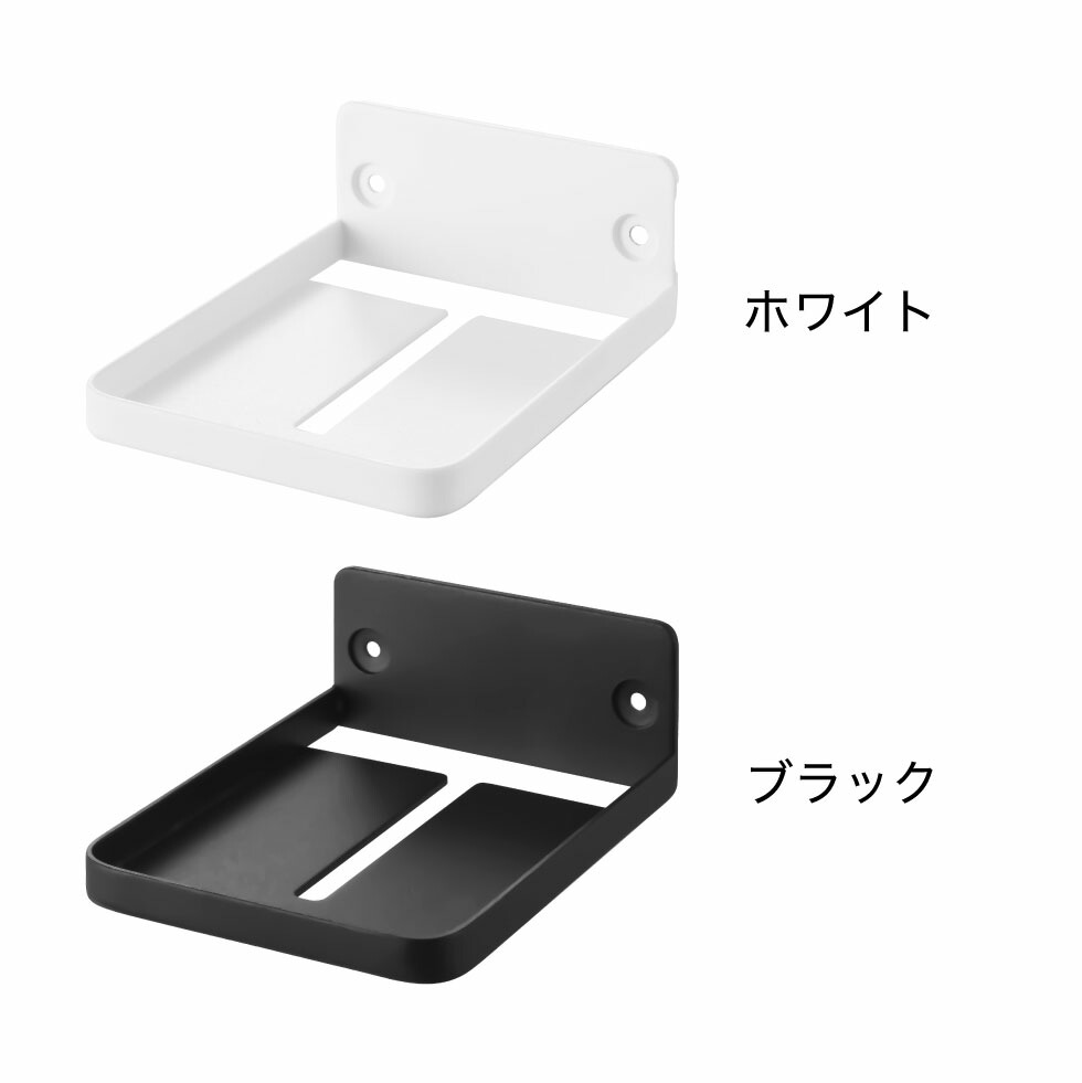 [ ウォール見守りカメララック スマート 石こうボード壁対応 ] 山崎実業 smart 4088 4089 ホワイト ブラック / 見守りカメラ ラック ペットカメラ ベビーカメラ ベビーモニター 室内 防犯カメラ 置き型 固定 ケーブル