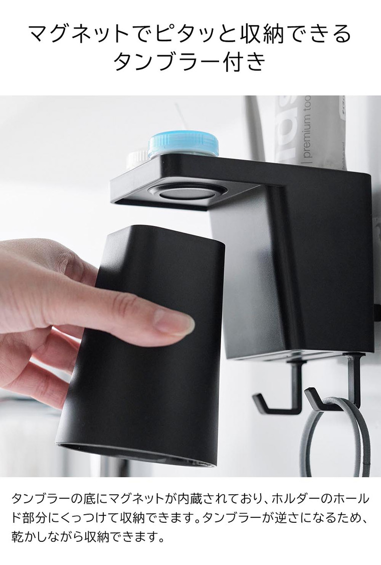[ フィルムフック1人用歯ブラシホルダー&マグネットタンブラー タワー ] 山崎実業 公式 tower 1295 1296 ホワイト ブラック / マグネットタンブラー うがい コップ 歯ブラシホルダー 歯磨き粉 歯ブラシ スタンド マグネット