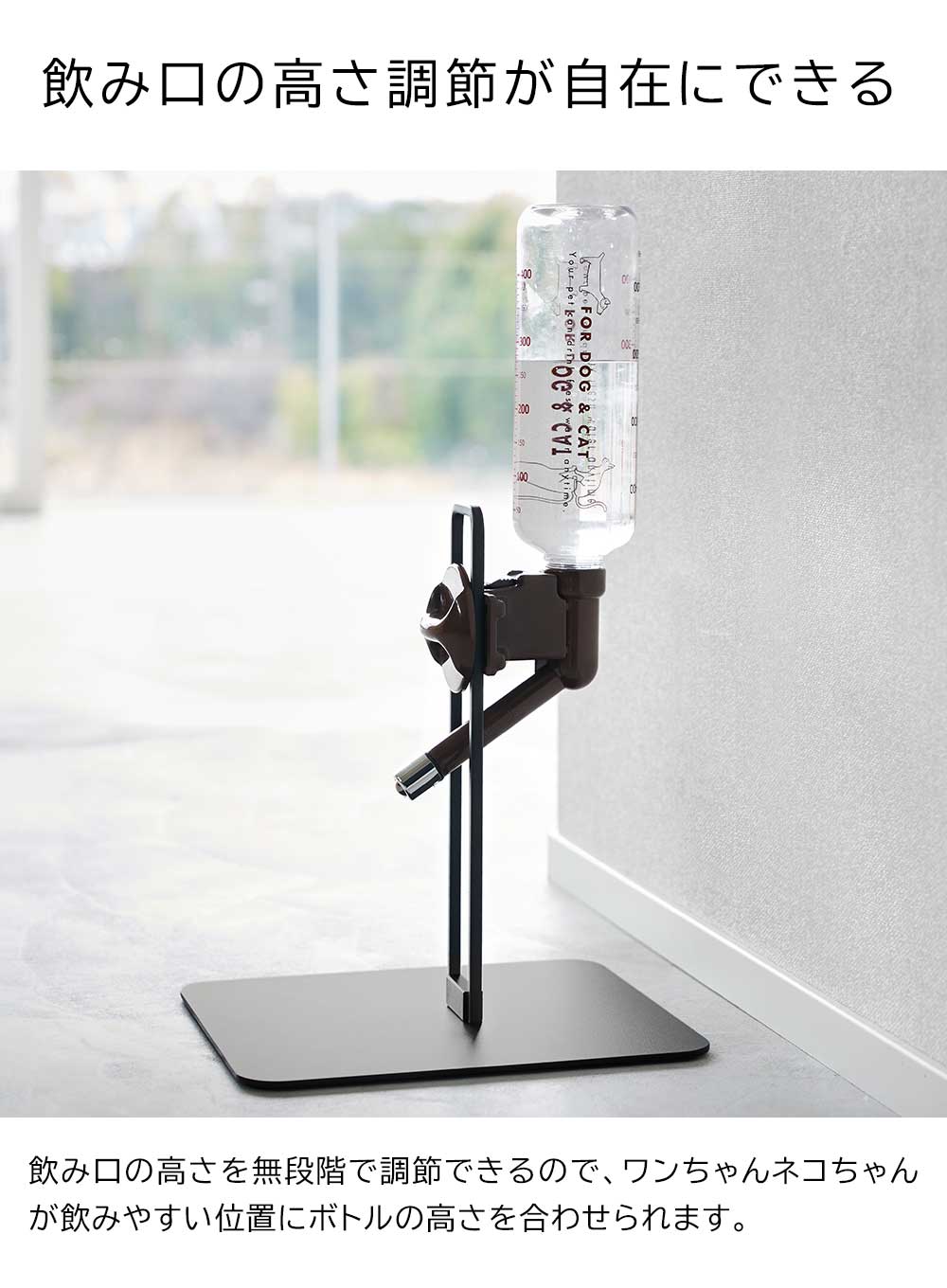 [ ペット用ボトル給水器スタンド ヌークス S ] 山崎実業 nooks 10009 10010 ホワイト ブラック / ペット 給水器 給水スタンド 水飲み ボトル 給水 スタンド 水飲み器 犬 猫 500mL ノズル 受け皿 ペットグッズ