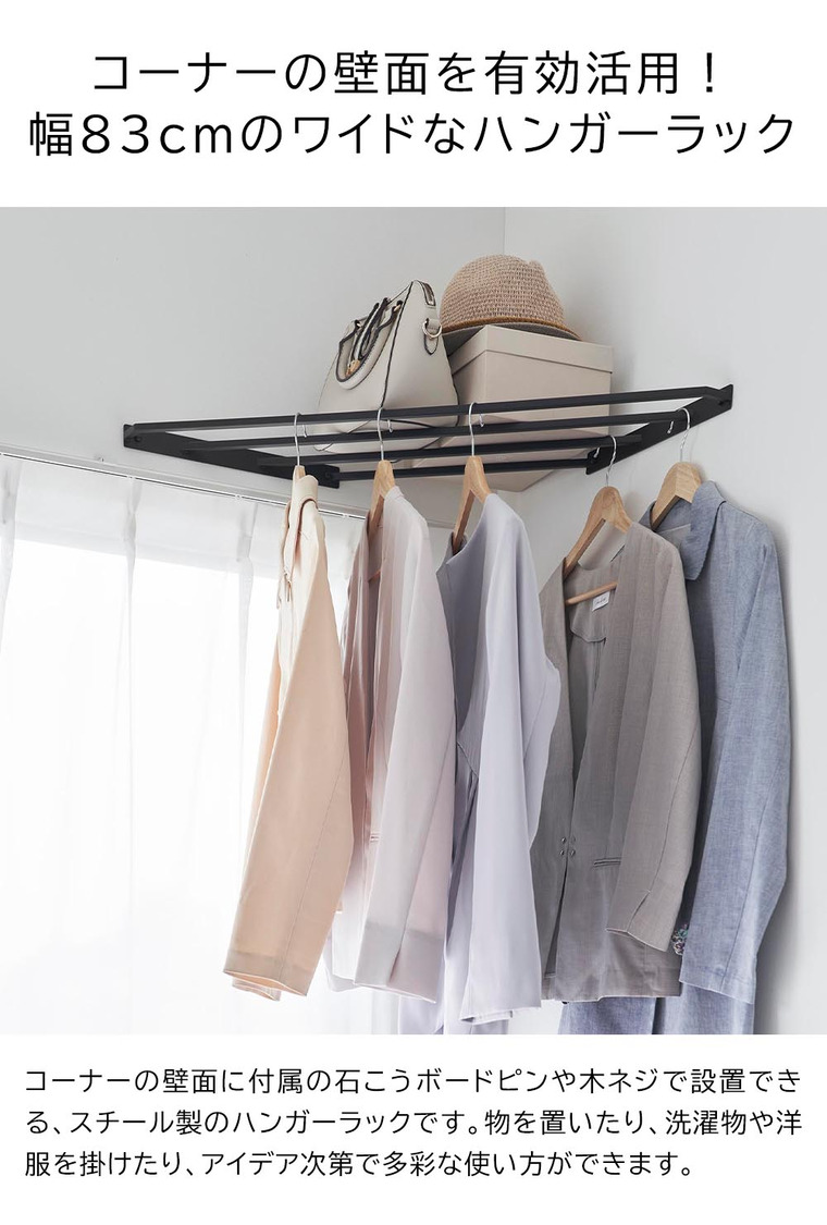 コーナーハンガーラック タワー 石こうボード壁対応 山崎実業 公式 tower 10017 10018 ホワイト ブラック 送料無料