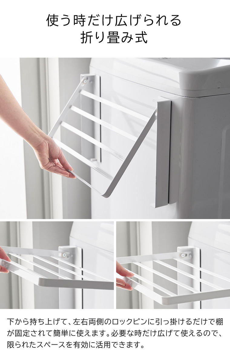 使いやすい高さに開くマグネット洗濯機横折り畳み棚 タワー 山崎実業 公式 tower 10019 10020 ホワイト ブラック 送料無料