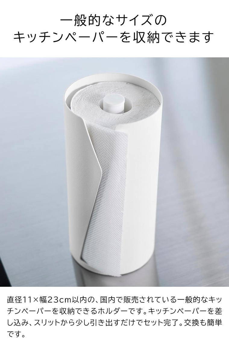 片手でカット隠せるキッチンペーパーホルダー タワー 縦タイプ 山崎実業 tower 10039 10040 ホワイト ブラック 送料無料