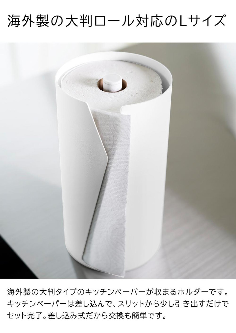 片手でカット隠せるキッチンペーパーホルダー タワー 縦タイプ L 山崎実業 tower 10041 10042 ホワイト ブラック 送料無料