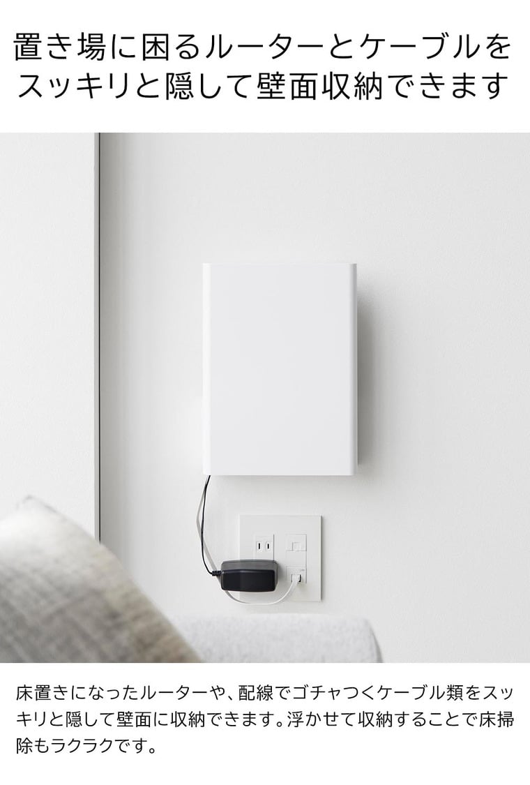 ウォール隠せるルーター収納 タワー Sサイズ 石こうボード壁対応 山崎実業 tower 10074 10075 ホワイト ブラック 送料無料
