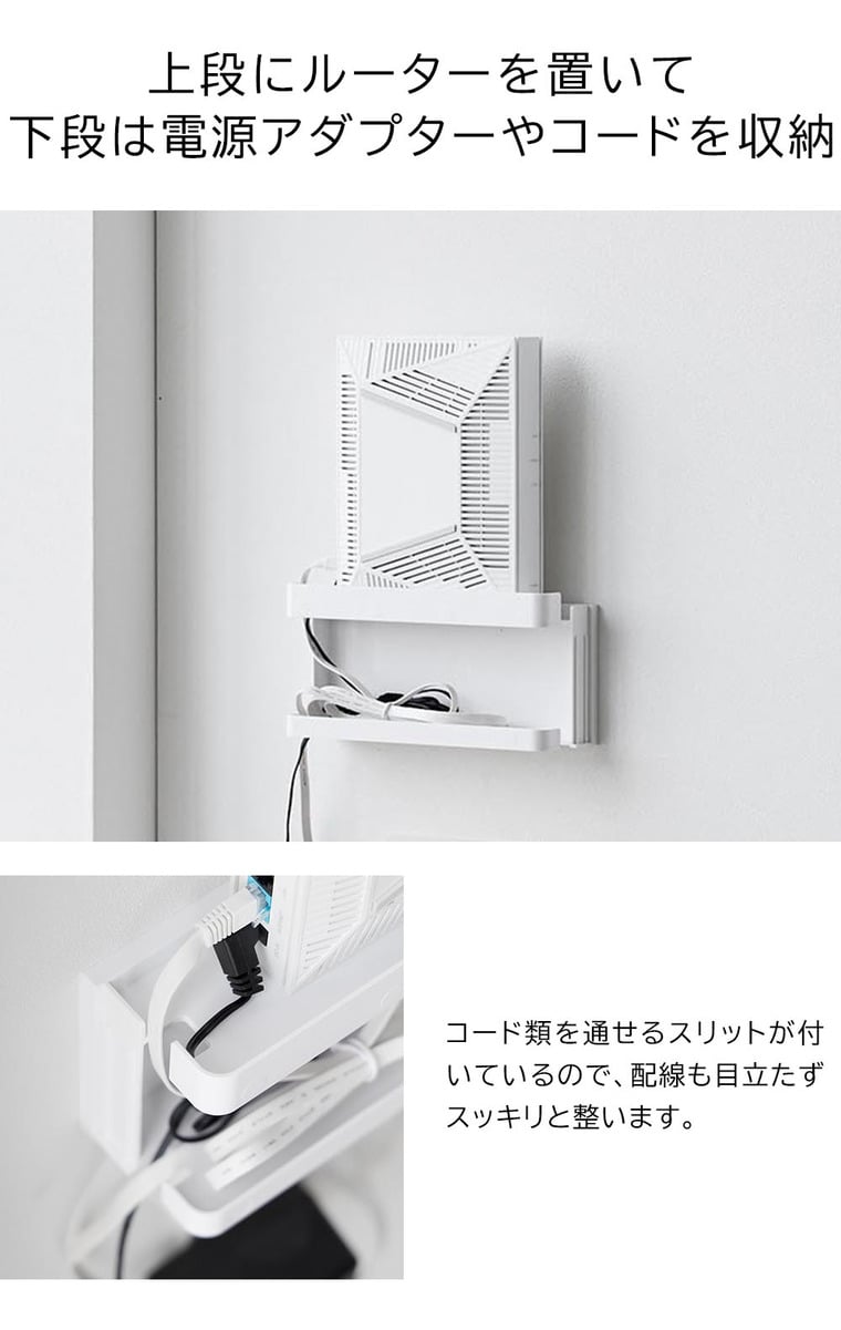 ウォール隠せるルーター収納 タワー Sサイズ 石こうボード壁対応 山崎実業 tower 10074 10075 ホワイト ブラック 送料無料