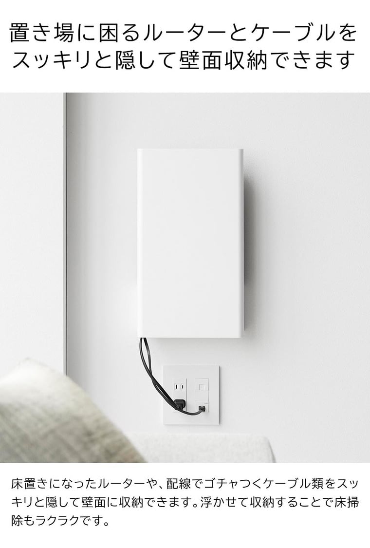 ウォール隠せるルーター収納 タワー Lサイズ 石こうボード壁対応 山崎実業 tower 10076 10077 ホワイト ブラック 送料無料