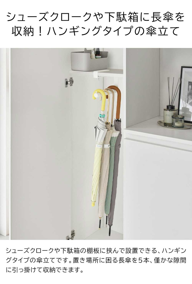 下駄箱中ハンギング傘立て タワー 山崎実業 公式 tower 10080 10081 ホワイト ブラック