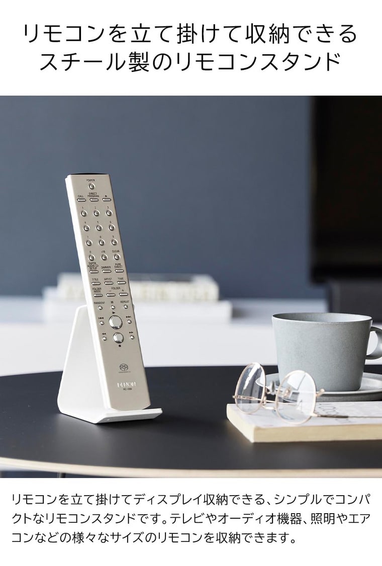 リモコンスタンド タワー 山崎実業 tower 10090 10091 ホワイト ブラック