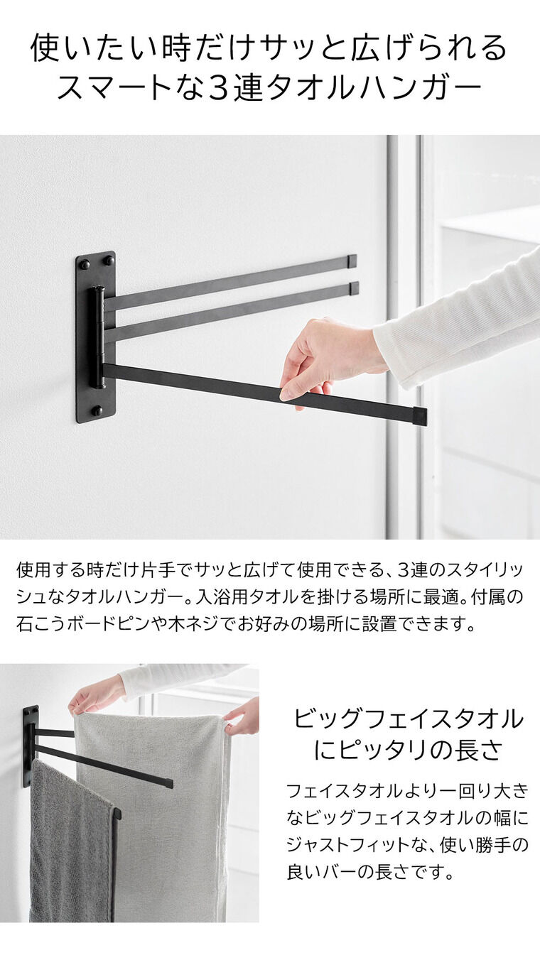 ウォールタオルハンガー タワー 3連 石こうボード壁対応 山崎実業 公式 tower 10098 10099 ホワイト ブラック / 3枚 タオル掛け 送料無料