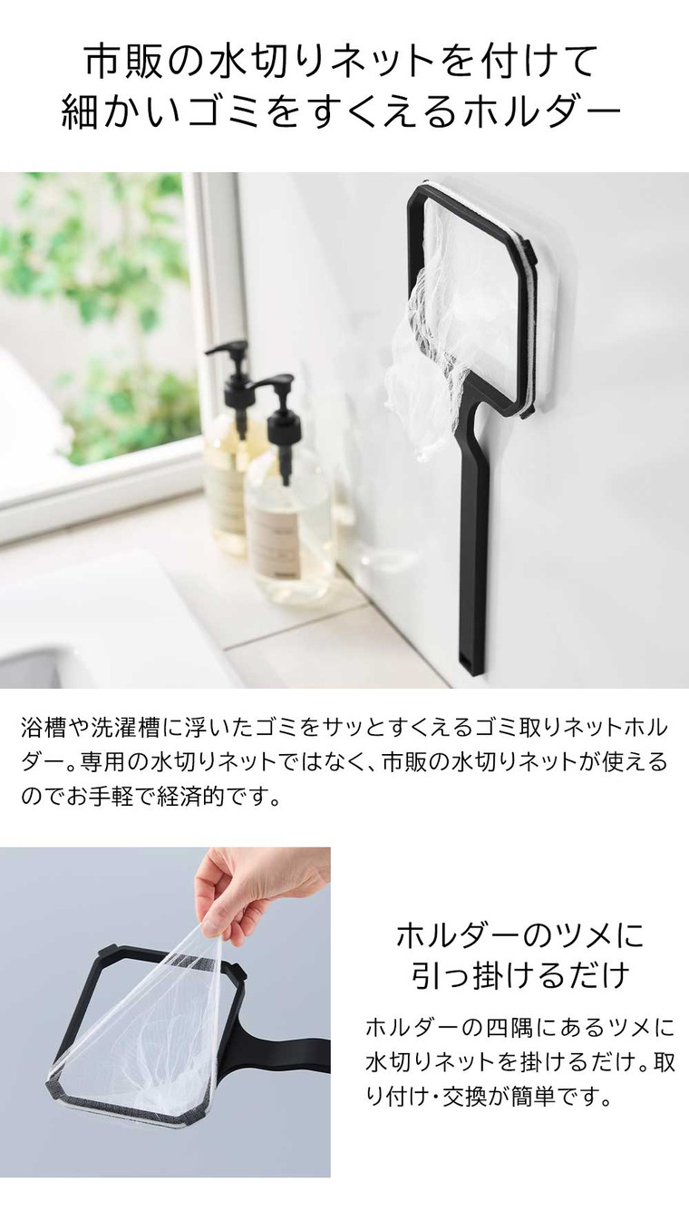 マグネット浴槽&洗濯槽ゴミ取りネットホルダー タワー 山崎実業 公式 tower 10117 10118 ホワイト ブラック