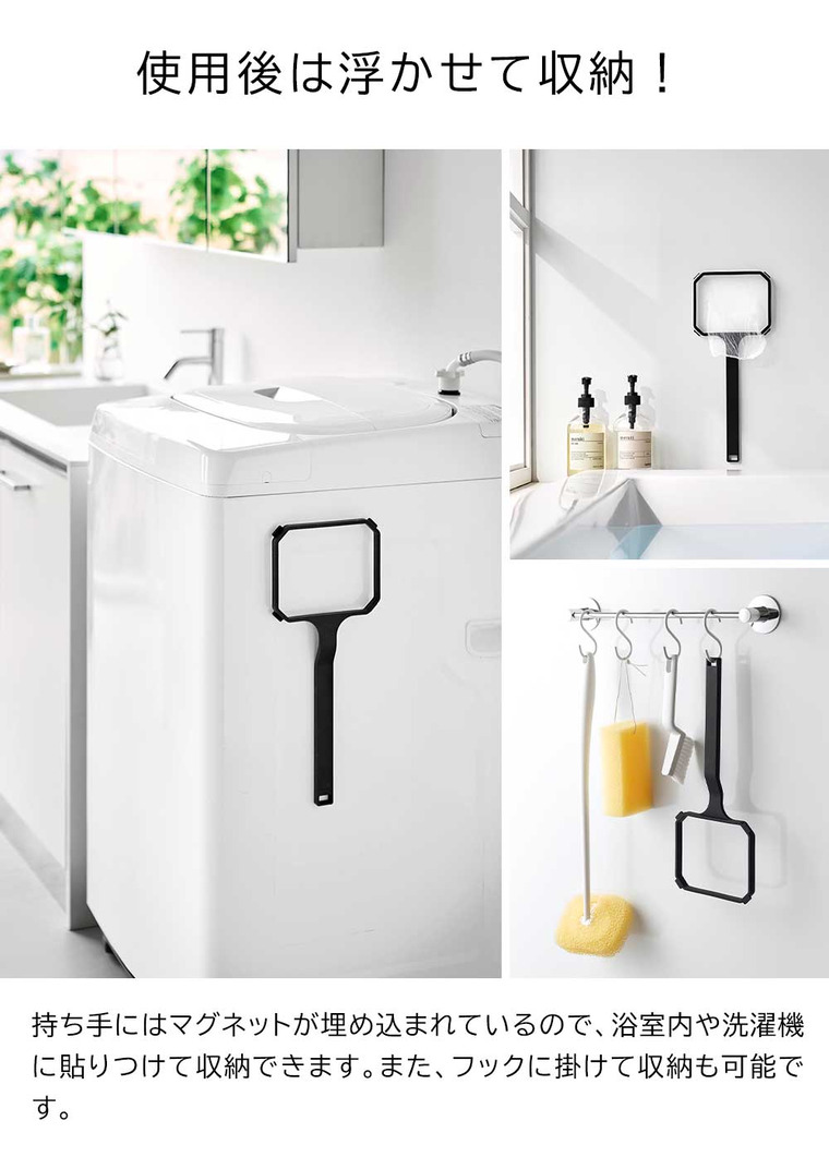 マグネット浴槽&洗濯槽ゴミ取りネットホルダー タワー 山崎実業 公式 tower 10117 10118 ホワイト ブラック