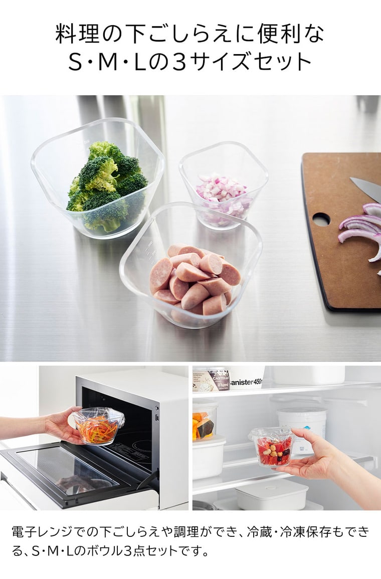 電子レンジ対応洗いやすい下ごしらえボウル タワー SML3点セット 山崎実業 tower クリア 10128 送料無料