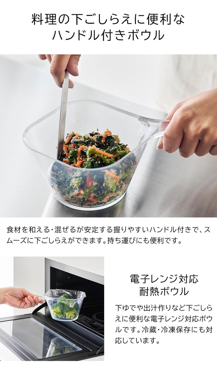 電子レンジ対応洗いやすいハンドル付き下ごしらえボウル タワー L 山崎実業 tower 10130 クリア