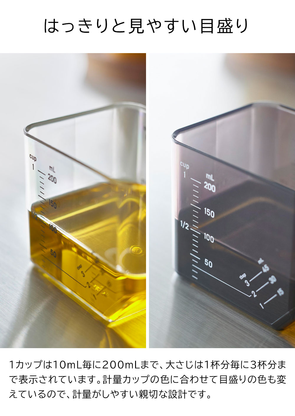 大さじも量れる計量カップ タワー 山崎実業 公式 tower 10143 10144 ホワイト ブラック / 200mL 大さじ 耐熱 食洗機対応 電子レンジ対応