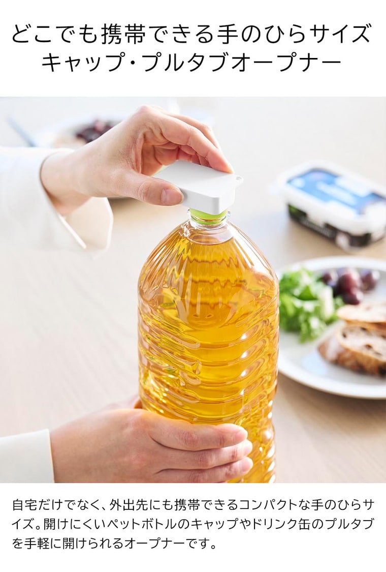 持ち運べるキャップ・プルタブオープナー タワー 山崎実業 tower 10201 10202 ホワイト ブラック