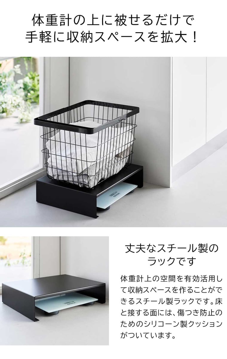 体重計上ラック タワー 山崎実業 公式 tower 10207 10208 ホワイト ブラック 送料無料