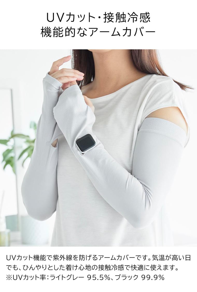 リバーシブルで使えるアームカバー タワー 山崎実業 公式 tower 10211 10212 ライトグレー ブラック / 時計が見える UV 冷感 UVカット 紫外線カット 接触冷感 UPF50+ 日焼け対策