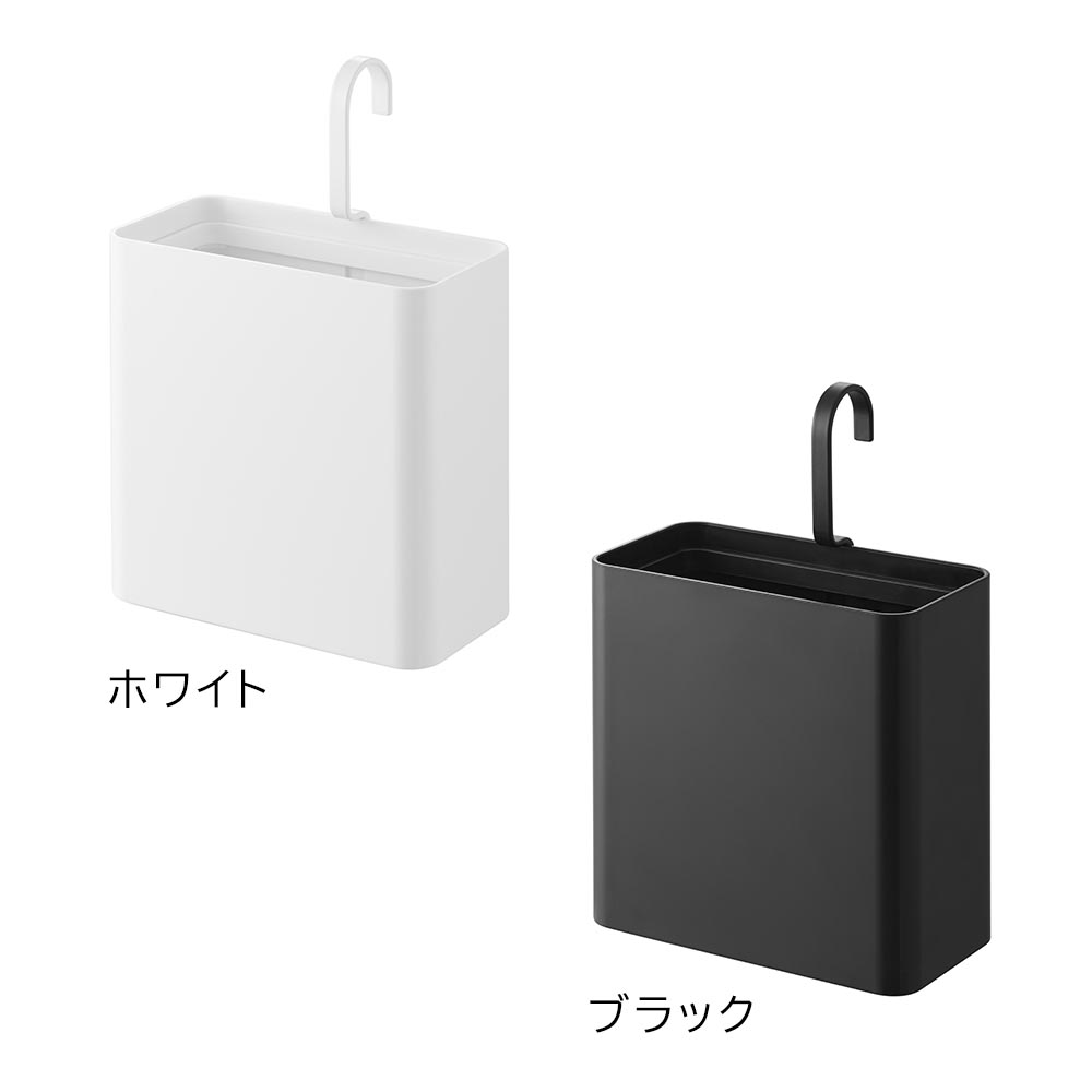 引っ掛けられるゴミ箱 タワー 山崎実業 公式 tower 10219 10220 ホワイト ブラック