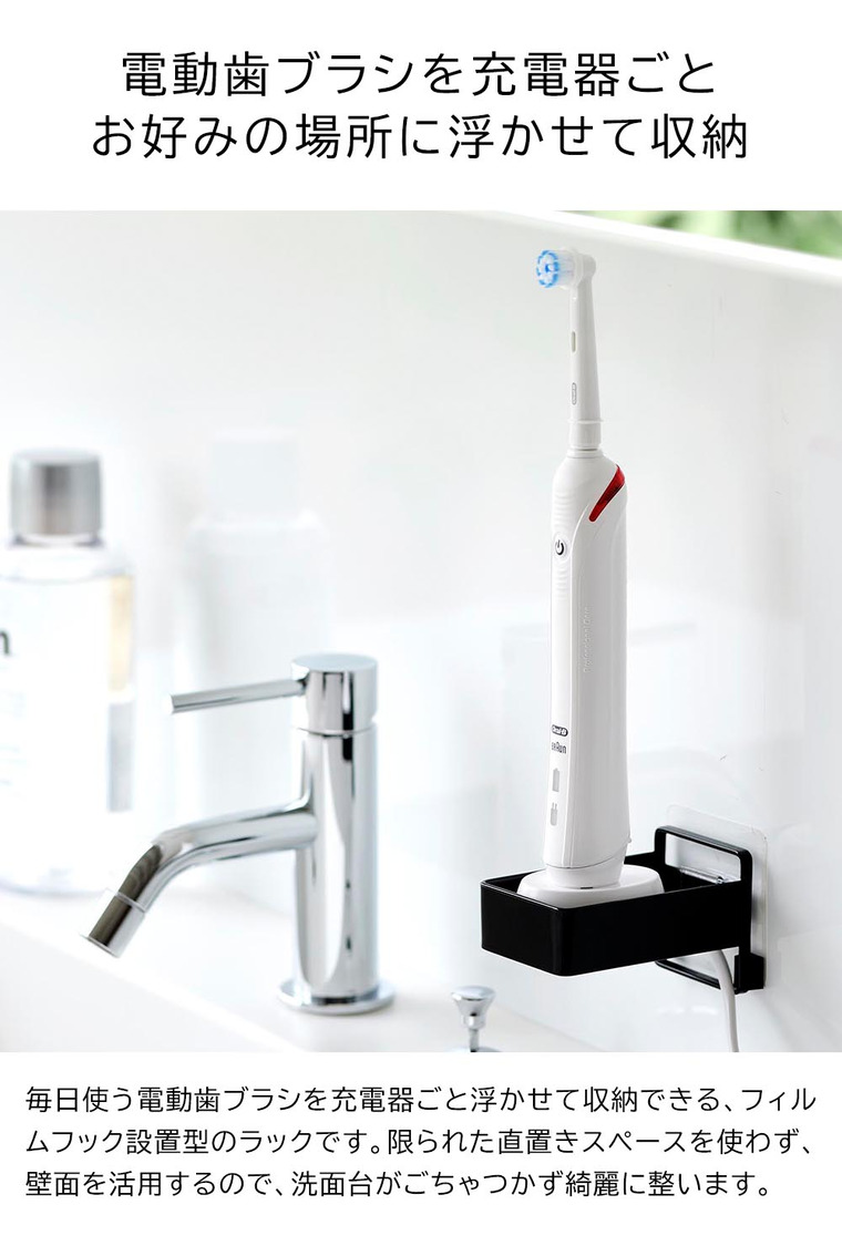 フィルムフック電動歯ブラシ用充電器ラック タワー 山崎実業 公式 tower ホワイト ブラック 10225 10226