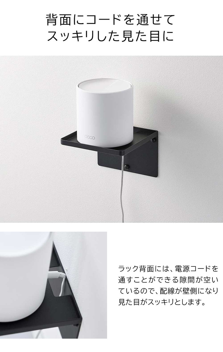 ウォールホームルーターラック タワー 石こうボード壁対応 山崎実業 tower 10231 10232 ホワイト ブラック