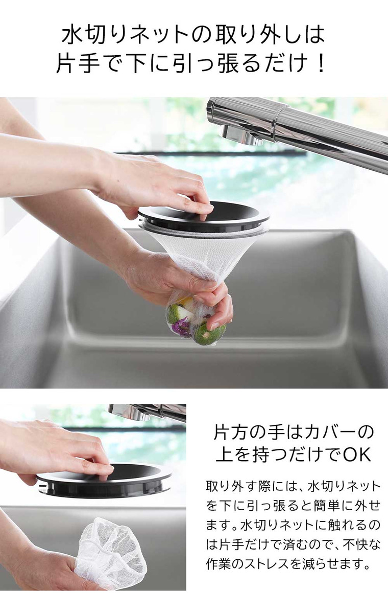 水切りネットホルダー付き排水口カバー タワー 山崎実業 公式 tower 1311 1312 ホワイト ブラック