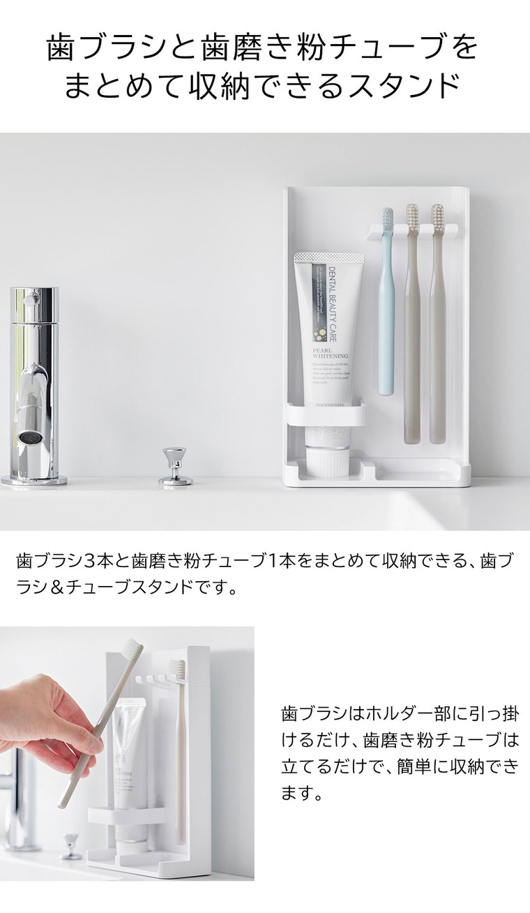 [ 目隠し歯ブラシ&チューブスタンド タワー スリム ] 山崎実業 公式 tower 10025 10026 ホワイト ブラック / 歯ブラシスタンド 歯磨き粉 収納 洗面所 歯ブラシ収納 歯ブラシホルダー 歯ブラシ 隠す おしゃれ 浮かせる収納