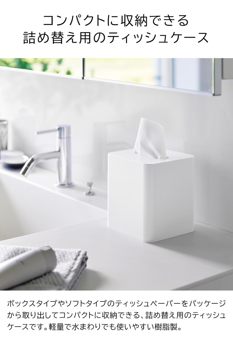 コンパクトティッシュケース タワー スクエア 山崎実業 公式 tower 10054 10055 ホワイト ブラック