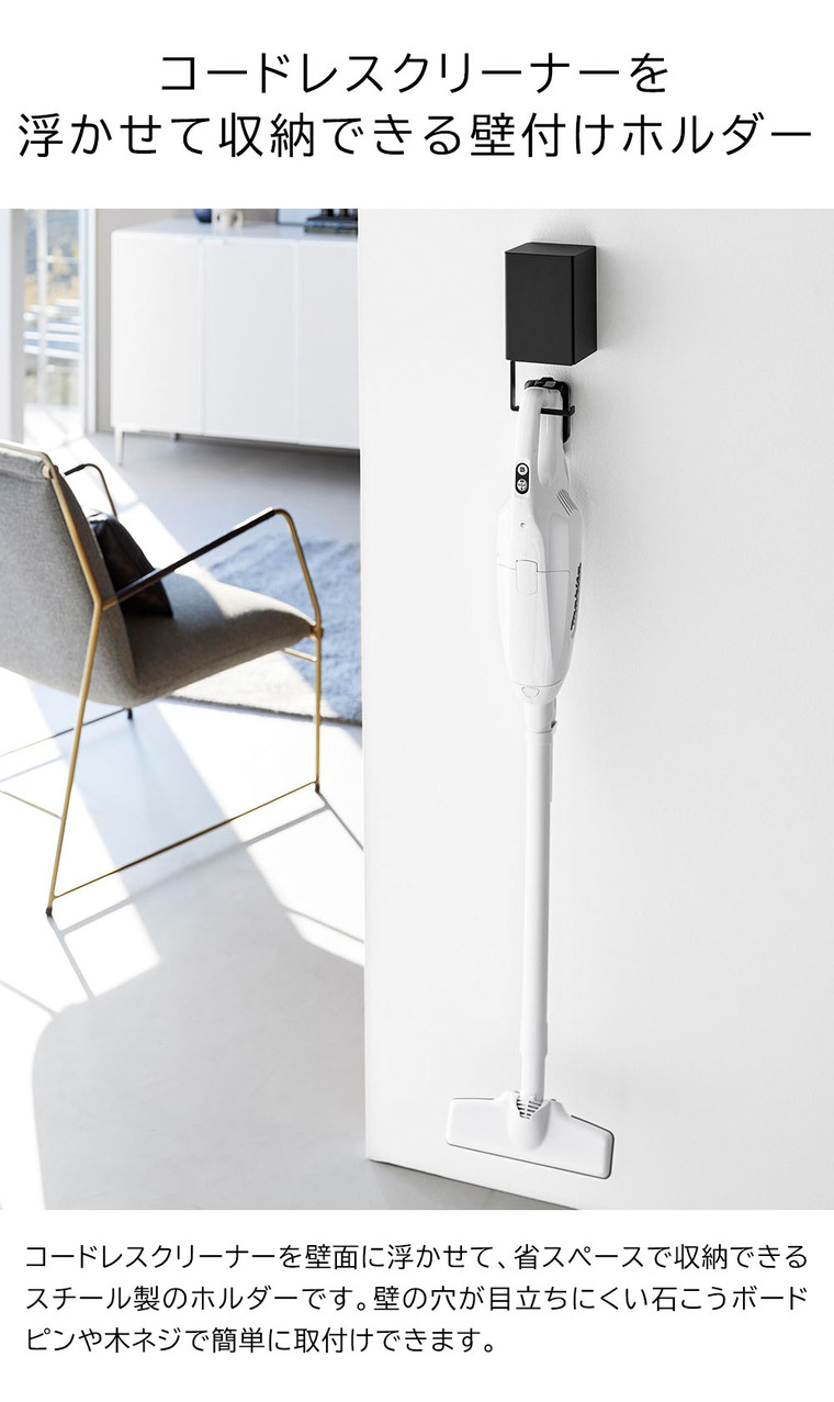 ウォール収納付きコードレスクリーナーホルダー タワー 石こうボード壁対応 山崎実業 公式 tower 10082 10083 ホワイト ブラック 送料無料