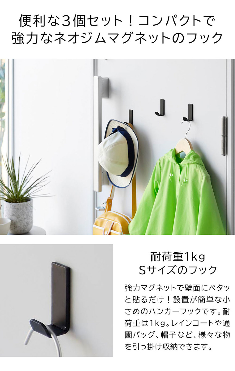 マグネットハンガーフック タワー S 3個組 山崎実業 tower 10233 10234 ホワイト ブラック