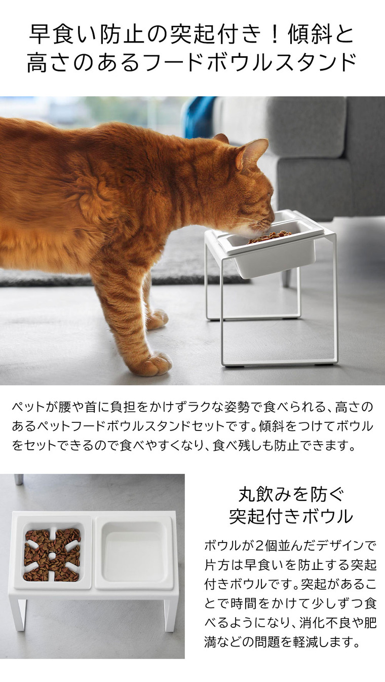 早食い防止ペットフードボウルスタンドセット タワー 斜めハイタイプ 山崎実業 tower 10241 10242 ホワイト ブラック 送料無料