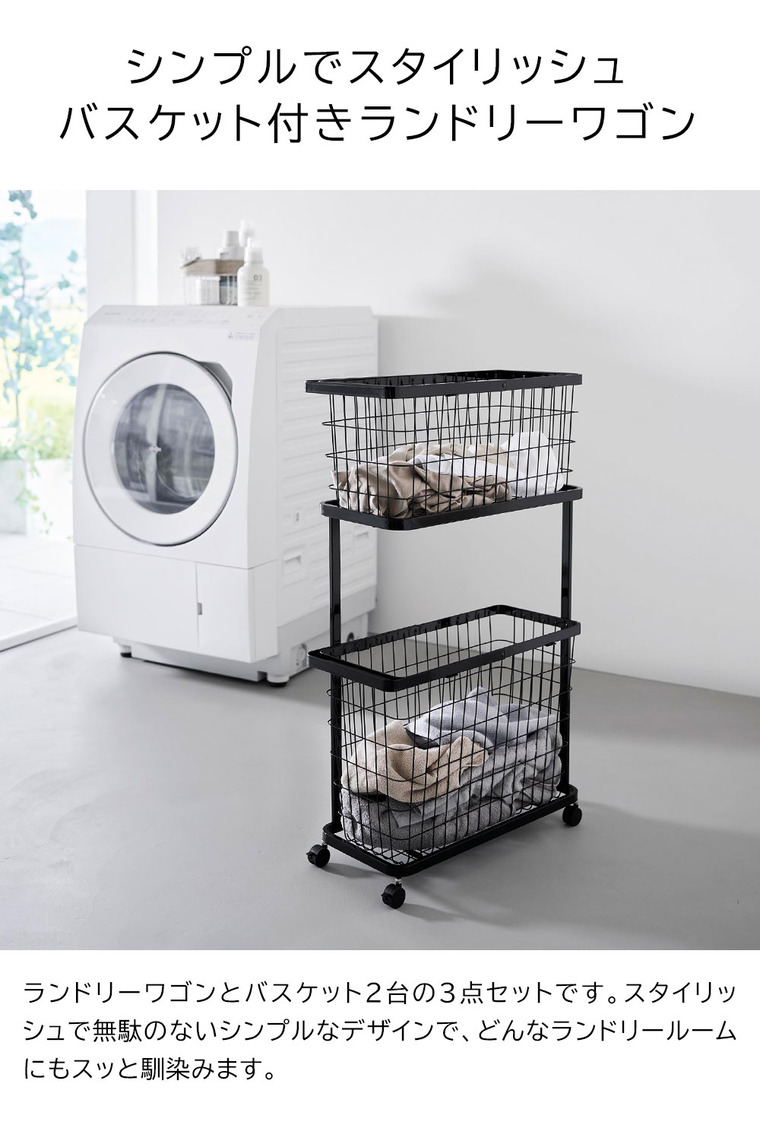 山崎実業 tower ランドリーワゴン+バスケット タワー スリム 公式 8464 8465 ホワイト ブラック