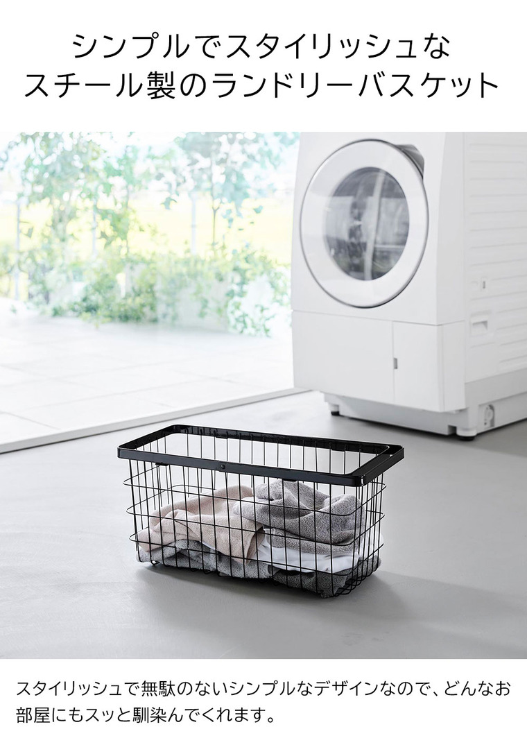 ランドリーワイヤーバスケット タワー スリム M 山崎実業 tower 10001 10002 ホワイト ブラック 送料無料