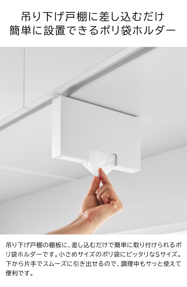 戸棚下ポリ袋収納ホルダー タワー スリム S 山崎実業 tower 10248 10249 ホワイト ブラック