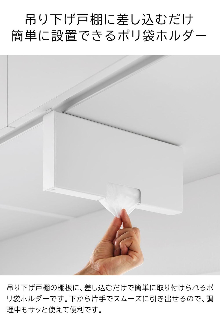 戸棚下ポリ袋収納ホルダー タワー スリム M 山崎実業 tower 10250 10251 ホワイト ブラック