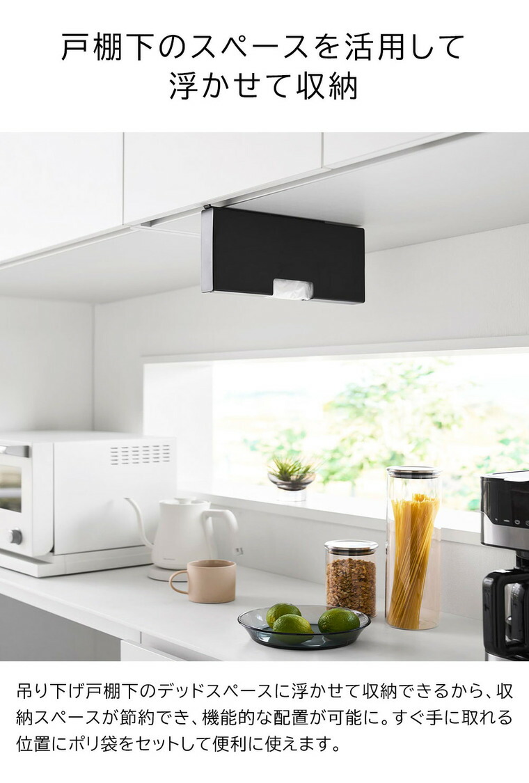 戸棚下ポリ袋収納ホルダー タワー スリム M 山崎実業 tower 10250 10251 ホワイト ブラック