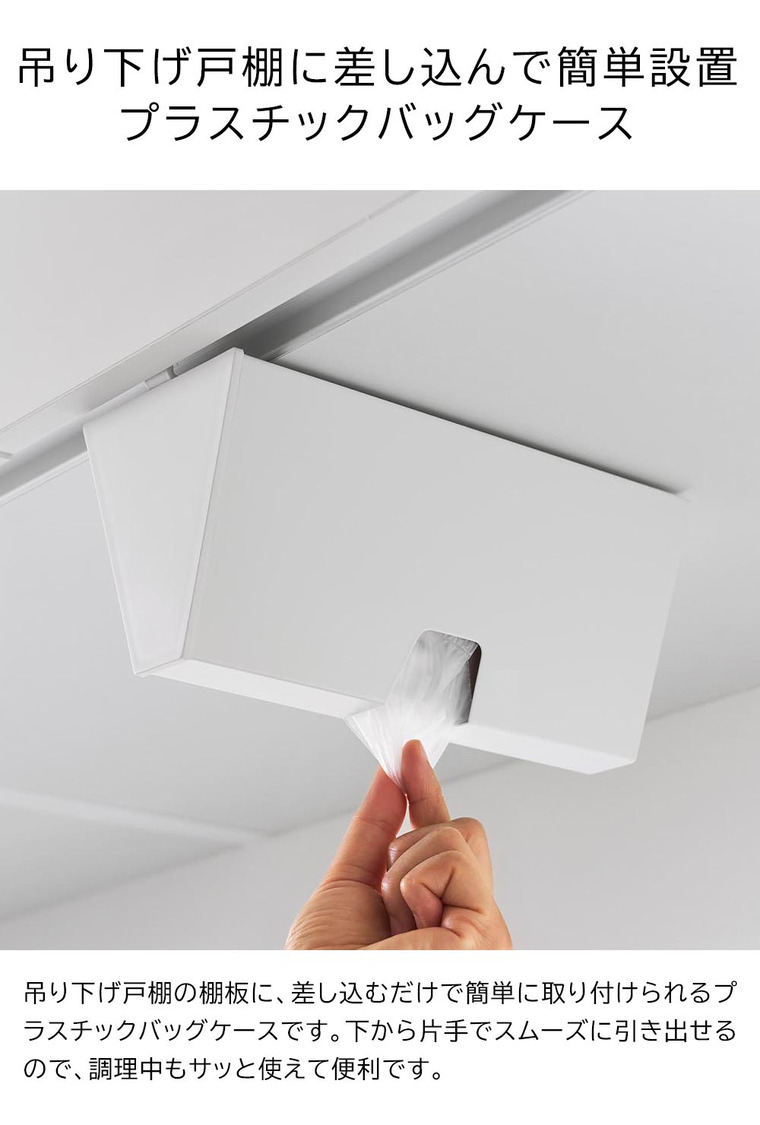 山崎実業 tower 戸棚下プラスチックバッグケース タワー 公式 10252 10253 ホワイト ブラック