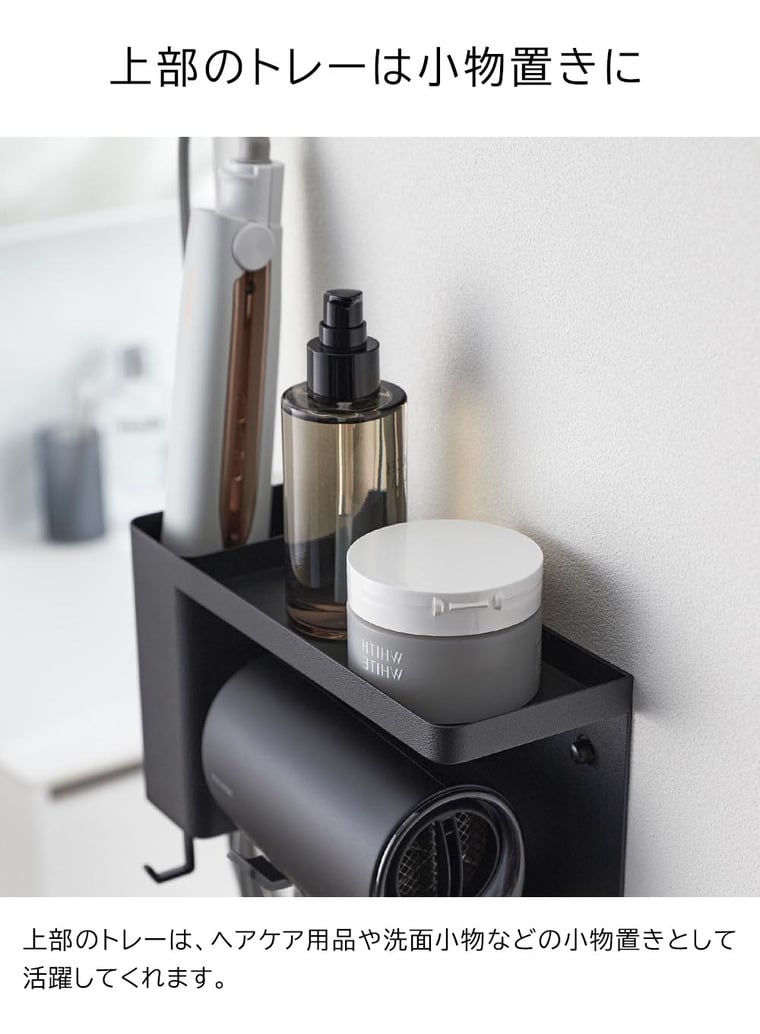 壁付けドライヤー&ヘアーアイロンホルダー タワー トレー付き 山崎実業 公式 tower 10254 10255 ホワイト ブラック 送料無料