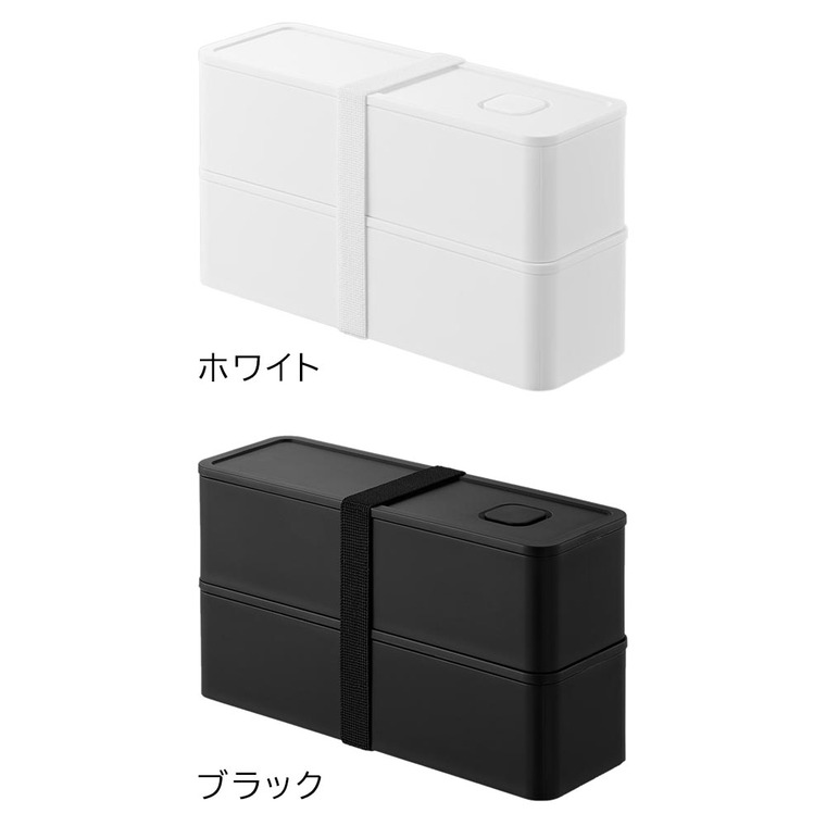 山崎実業 tower バルブ付き密閉ランチボックス タワー 2段 スリム 公式 10272 10273 ホワイト ブラック