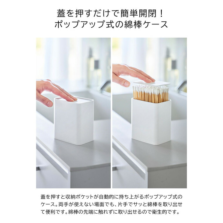 山崎実業 tower ポップアップ式綿棒ケース タワー 公式 10284 10285 ホワイト ブラック