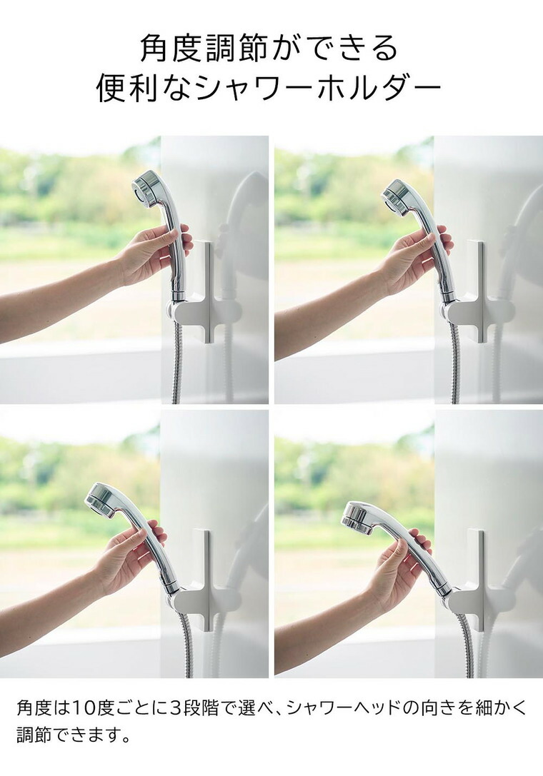 角度が調節できるマグネットシャワーホルダー タワー 山崎実業 tower 10286 10287 ホワイト ブラック