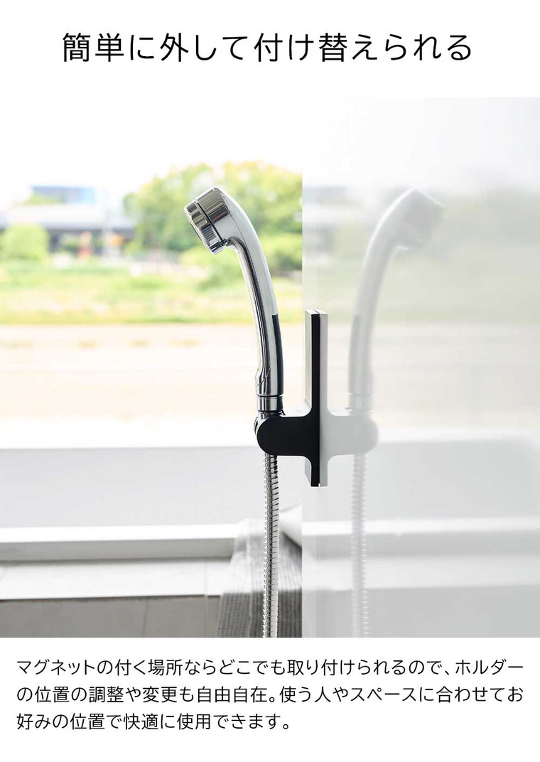 角度が調節できるマグネットシャワーホルダー タワー 山崎実業 tower 10286 10287 ホワイト ブラック