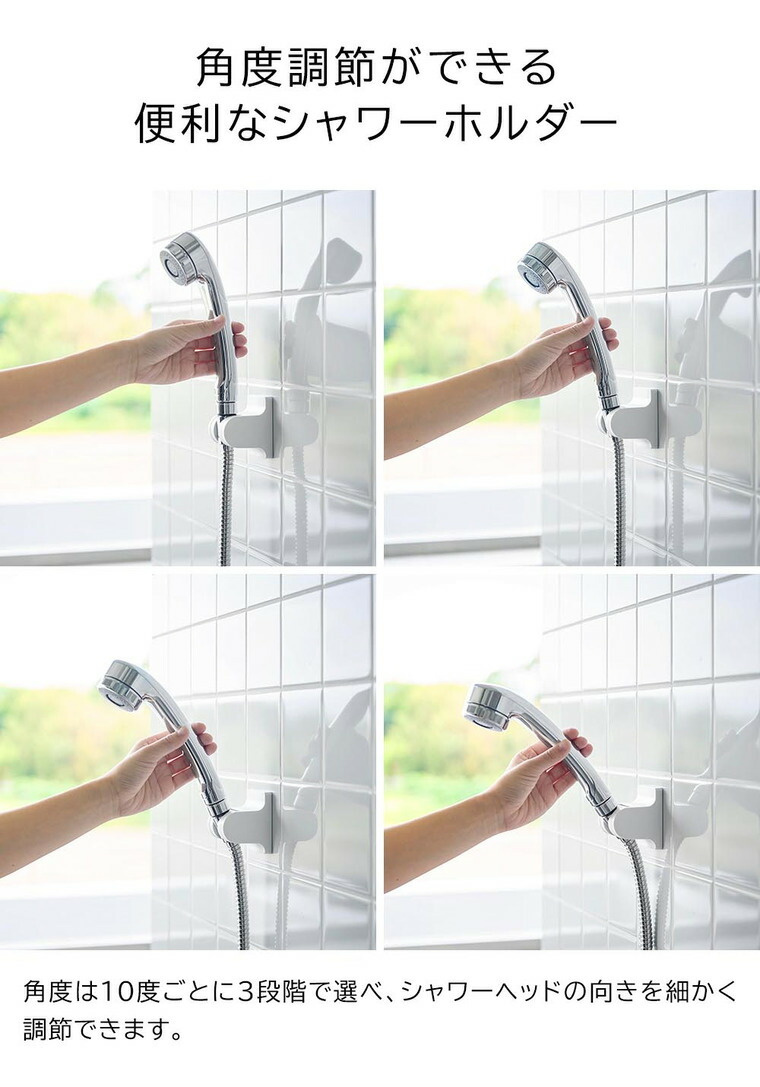 角度が調節できるフィルムフックシャワーホルダー タワー 山崎実業 tower 10288 10289 ホワイト ブラック