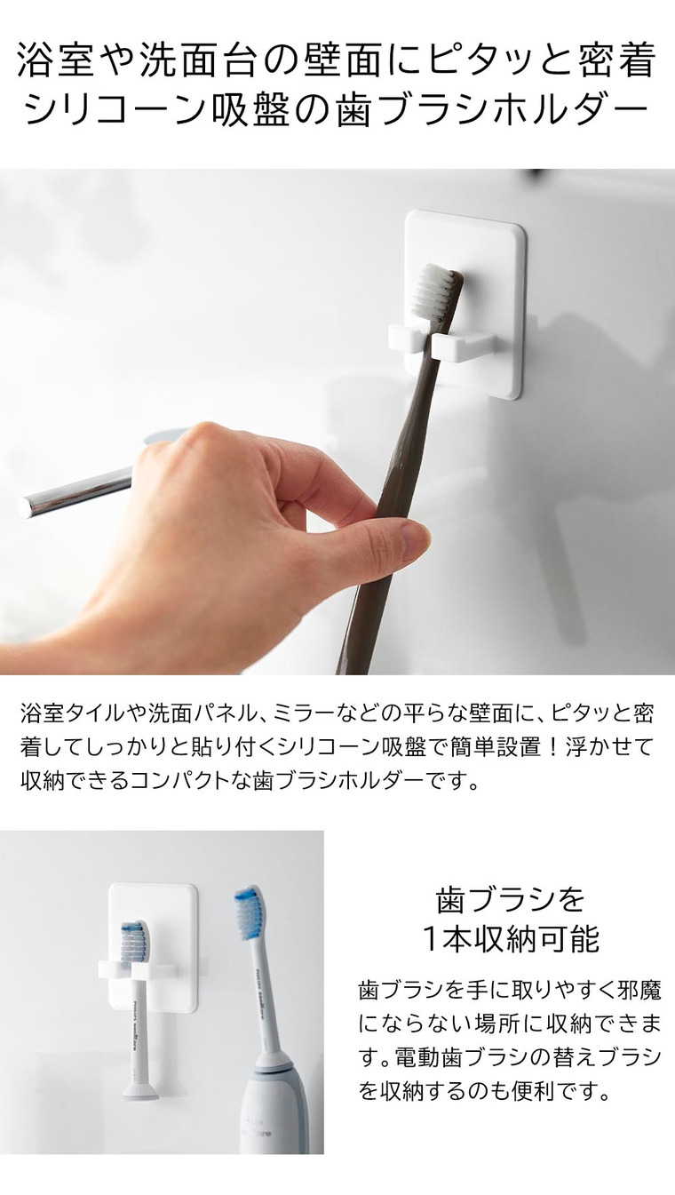 シリコーン吸盤歯ブラシホルダー タワー 山崎実業 tower 10296 10297