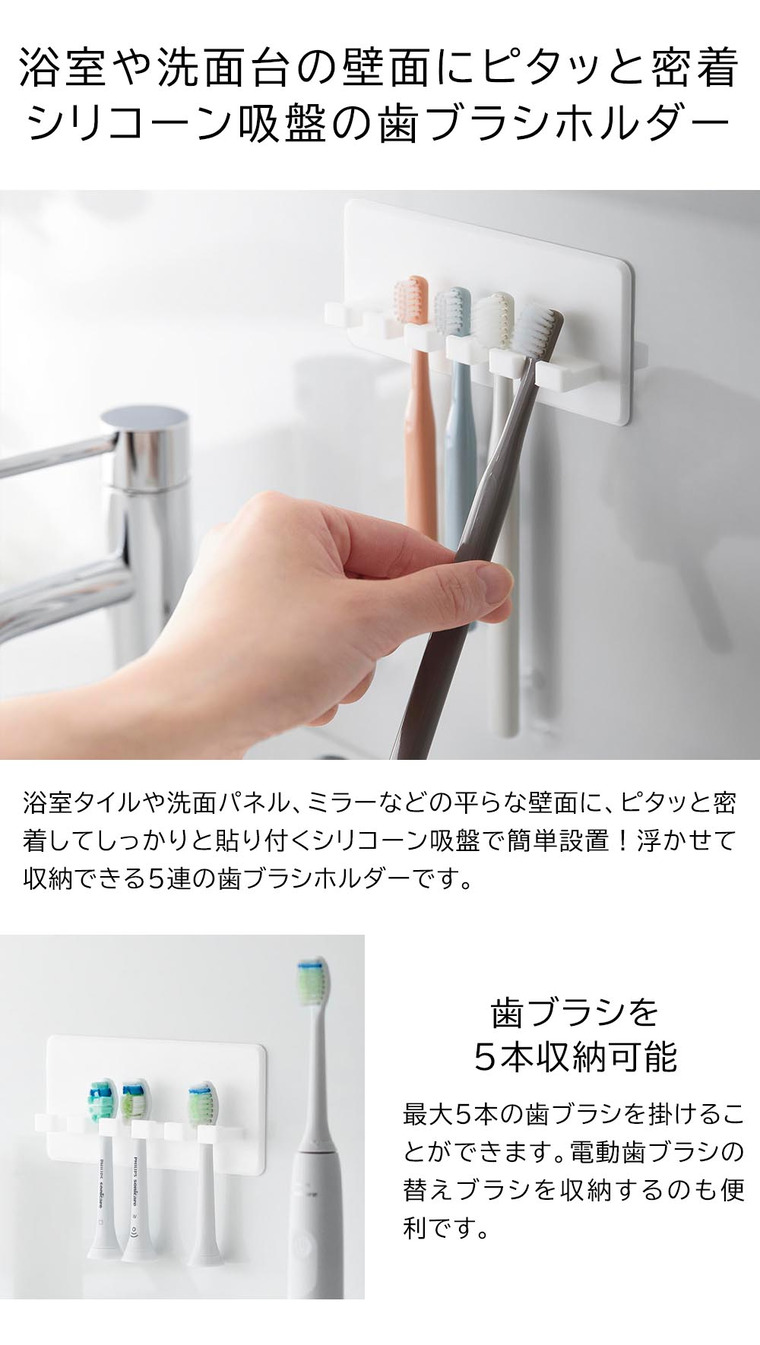 シリコーン吸盤歯ブラシホルダー タワー 5連 山崎実業 tower 10298 10299 ホワイト ブラック