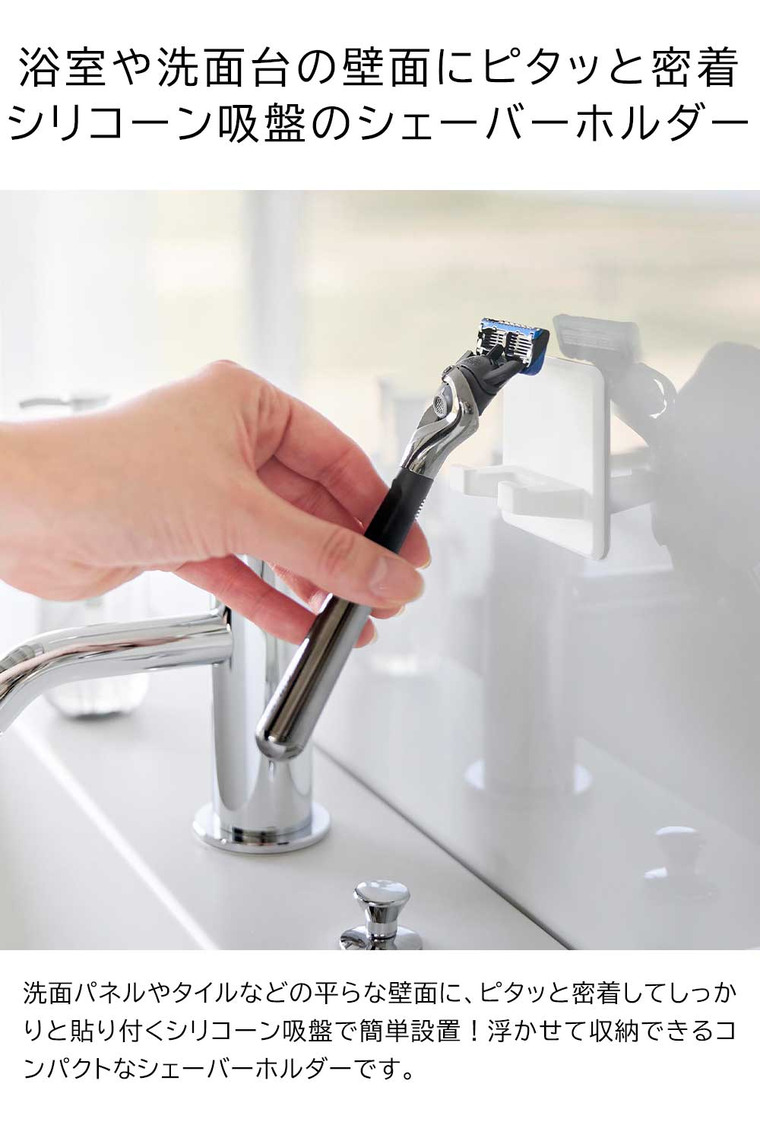 シリコーン吸盤シェーバーホルダー タワー 山崎実業 tower 10300 10301 ホワイト ブラック