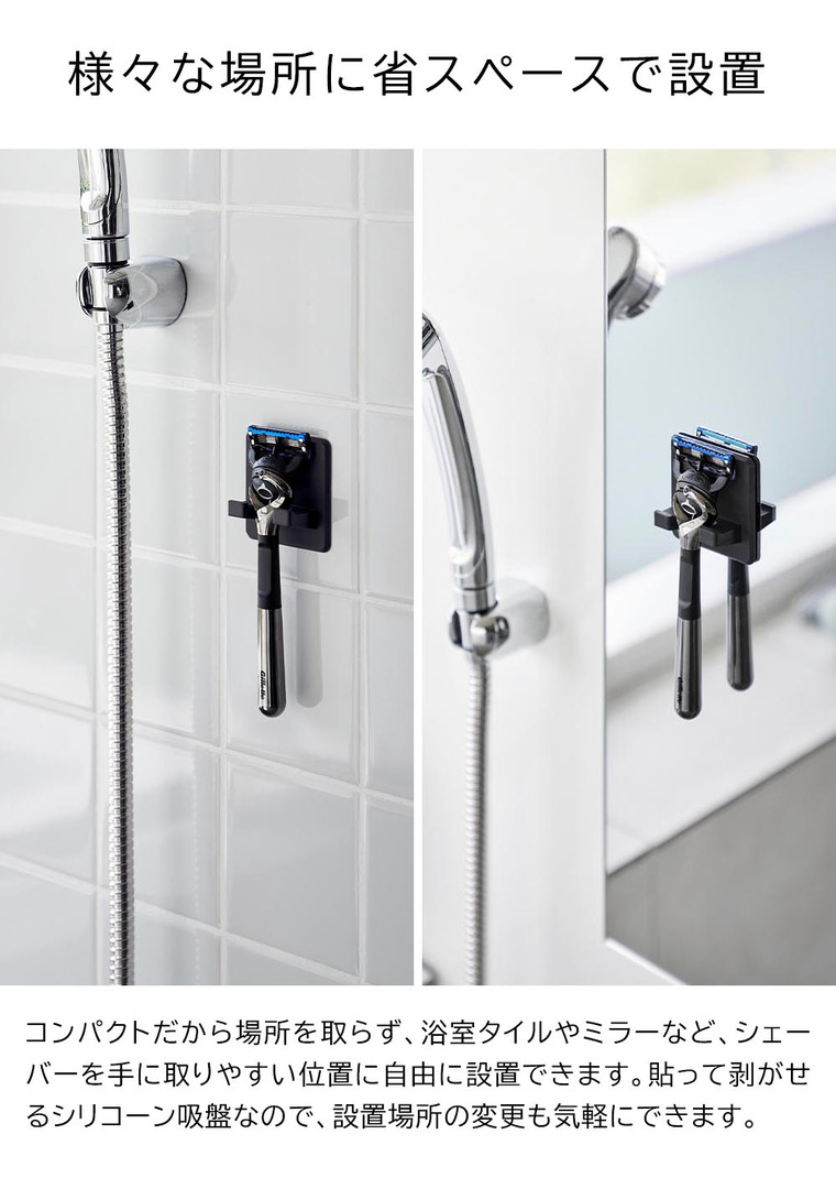 シリコーン吸盤シェーバーホルダー タワー 山崎実業 tower 10300 10301 ホワイト ブラック