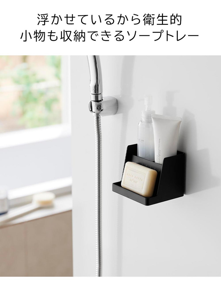マグネット収納付きソープトレー タワー 山崎実業 公式 tower 10316 10317 ホワイト ブラック