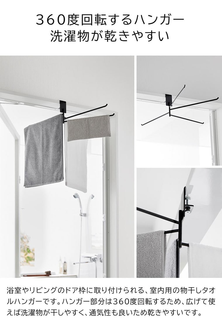 360度回転できる室内物干しタオルハンガー タワー   山崎実業 tower ホワイト ブラック 10322 10323 送料無料