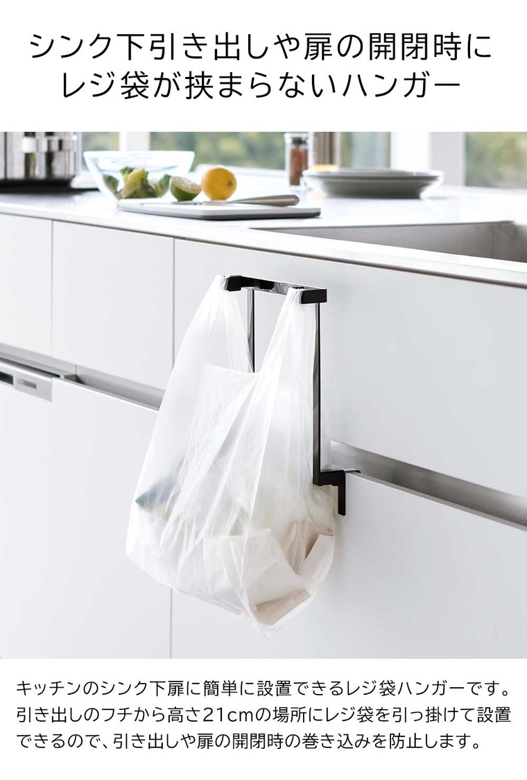 キッチンシンク下収納扉レジ袋ハンガー タワー 山崎実業 公式 tower 10332 10333 ホワイト ブラック