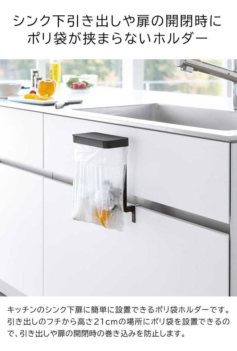 キッチンシンク下収納扉ポリ袋ホルダー タワー 山崎実業 公式 tower 10334 10335 ホワイト ブラック 送料無料